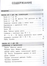 Полный годовой курс математики в таблицах и схемах: 2 класс — изображение 5