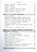 Полный годовой курс математики в таблицах и схемах: 3 класс — изображение 2