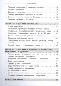 Полный годовой курс математики в таблицах и схемах: 3 класс — Математика