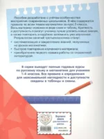 Полный годовой курс математики в таблицах и схемах: 3 класс — изображение 3