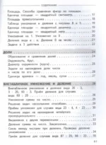 Полный годовой курс математики в таблицах и схемах: 3 класс — изображение 4