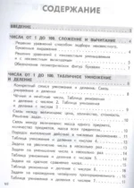 Полный годовой курс математики в таблицах и схемах: 3 класс — изображение 5