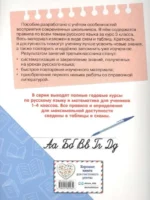 Полный годовой курс русского языка в таблицах и схемах: 3 класс — изображение 2