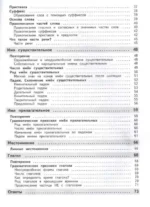 Полный годовой курс русского языка в таблицах и схемах: 3 класс — изображение 3