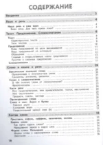 Полный годовой курс русского языка в таблицах и схемах: 3 класс — изображение 4