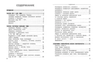 Полный годовой курс математики в таблицах и схемах: 4 класс — Математика