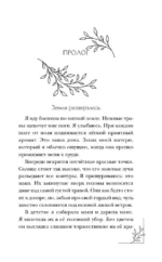 Меня зовут Персефона — изображение 4