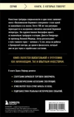 Воспоминания биржевого спекулянта — изображение 3