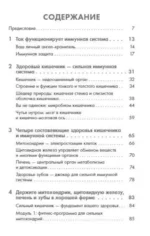 Кишечный иммунитет. Простые шаги к крепкому здоровью от врача, который не болеет 5 лет — изображение 2