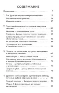 Кишечный иммунитет. Простые шаги к крепкому здоровью от врача, который не болеет 5 лет — Здоровье и его профилактика