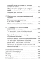 Кишечный иммунитет. Простые шаги к крепкому здоровью от врача, который не болеет 5 лет — изображение 3