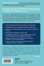 Кишечный иммунитет. Простые шаги к крепкому здоровью от врача, который не болеет 5 лет — изображение 4