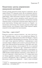 Кишечный иммунитет. Простые шаги к крепкому здоровью от врача, который не болеет 5 лет — изображение 5