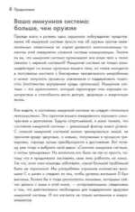 Кишечный иммунитет. Простые шаги к крепкому здоровью от врача, который не болеет 5 лет — изображение 6