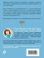 Стрекоза ты моя бестолковая — изображение 2
