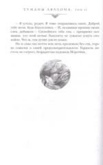 Туманы Авалона. Том 2 — изображение 3