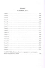 Туманы Авалона. Том 2 — изображение 5