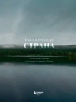 Такая разная страна. Авторский фотопроект Александра Мазурова о России — изображение 6