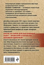Тайна Кутузовского проспекта — изображение 3