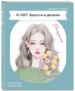 KART: Красота в деталях. Раскраска — изображение 2