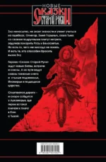 Битва за Лукоморье. Книга 3 — изображение 2