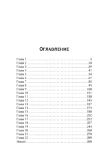 Сама невинность — изображение 3
