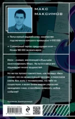 На Марс! — изображение 3