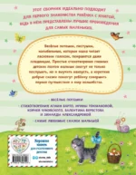 Читаем малышам. Короткие стихи и сказки — изображение 2