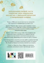 Мое прекрасное забвение — изображение 2