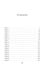 Моя прекрасная жертва — изображение 3