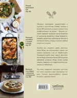 Большая кулинарная энциклопедия о вкусной и простой еде. Советы, техники и более 200 рецептов, которые помогут стать профессионалом на кухне — изображение 2