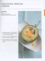 Большая кулинарная энциклопедия о вкусной и простой еде. Советы, техники и более 200 рецептов, которые помогут стать профессионалом на кухне — изображение 3