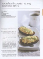 Большая кулинарная энциклопедия о вкусной и простой еде. Советы, техники и более 200 рецептов, которые помогут стать профессионалом на кухне — изображение 4
