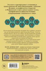 Османы. Как они построили империю, равную Римской, а затем ее потеряли — изображение 2