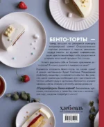Бенто-торты. Бисквитные, муссовые и классические торты в мини-формате — изображение 2