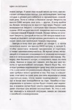 Один на вершине. Биография самого отчаянного альпиниста нового поколения — изображение 5