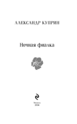 Ночная фиалка — изображение 4