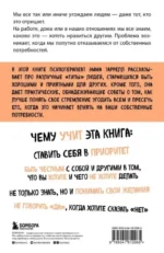Здоровый эгоизм. Как перестать угождать другим и полюбить себя — изображение 2