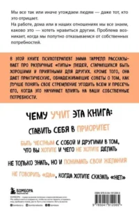 Здоровый эгоизм. Как перестать угождать другим и полюбить себя — Популярная психология