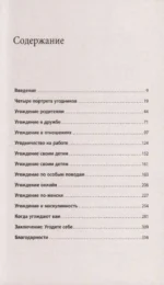 Здоровый эгоизм. Как перестать угождать другим и полюбить себя — изображение 3