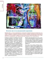 Скрытые смыслы. Как научиться понимать себя через визуальный дневник — изображение 3