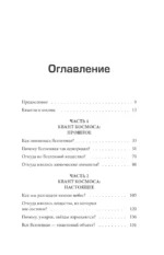 Как появилась Вселенная? Большие и маленькие вопросы о космосе — изображение 4