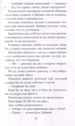 Не убежишь! — изображение 5