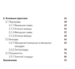 Ум, голос и пальцы. Основы теории музыки — изображение 2