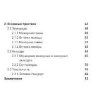 Ум, голос и пальцы. Основы теории музыки — Музыка