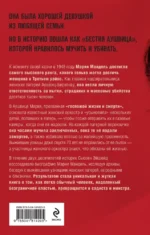 Госпожа Смерть. История Марии Мандель, самой жестокой надзирательницы Аушвица — изображение 3