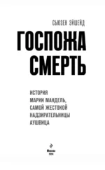 Госпожа Смерть. История Марии Мандель, самой жестокой надзирательницы Аушвица — изображение 4