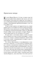 Госпожа Смерть. История Марии Мандель, самой жестокой надзирательницы Аушвица — изображение 6