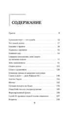 Прямой эфир из морга. 30 сложных дел, прошедших через скальпель судмедэксперта — изображение 4