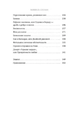 Прямой эфир из морга. 30 сложных дел, прошедших через скальпель судмедэксперта — изображение 5